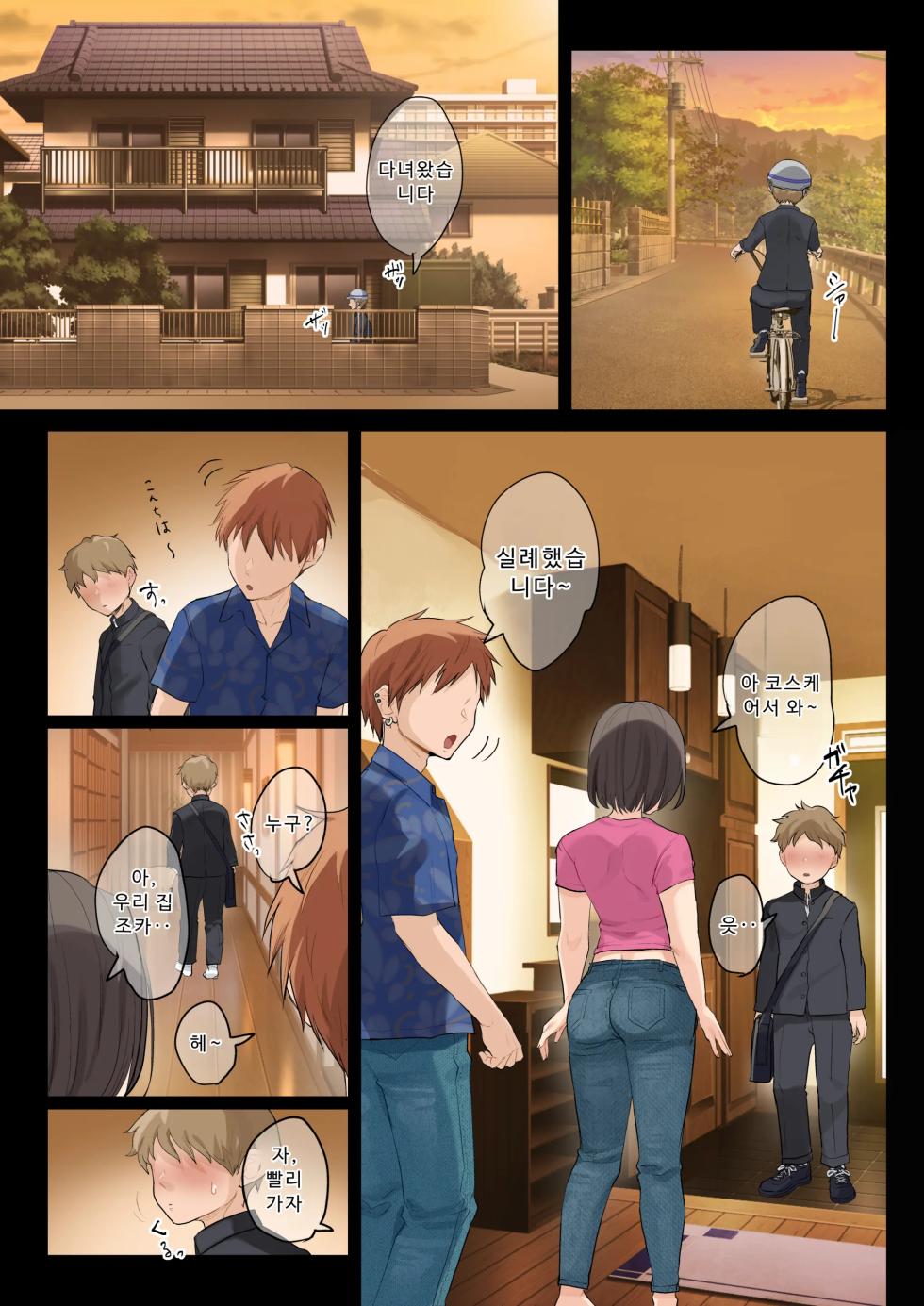 [Fujisaki Chiro] Jukujo no Oba-san ni Kawaii o Renko Shichau Yabai Oikko no Hanashi 3 | 미시 이모에게 귀여워를 연호하는 위험한 조카 이야기 3 [Korean] [Decensored] - Page 20