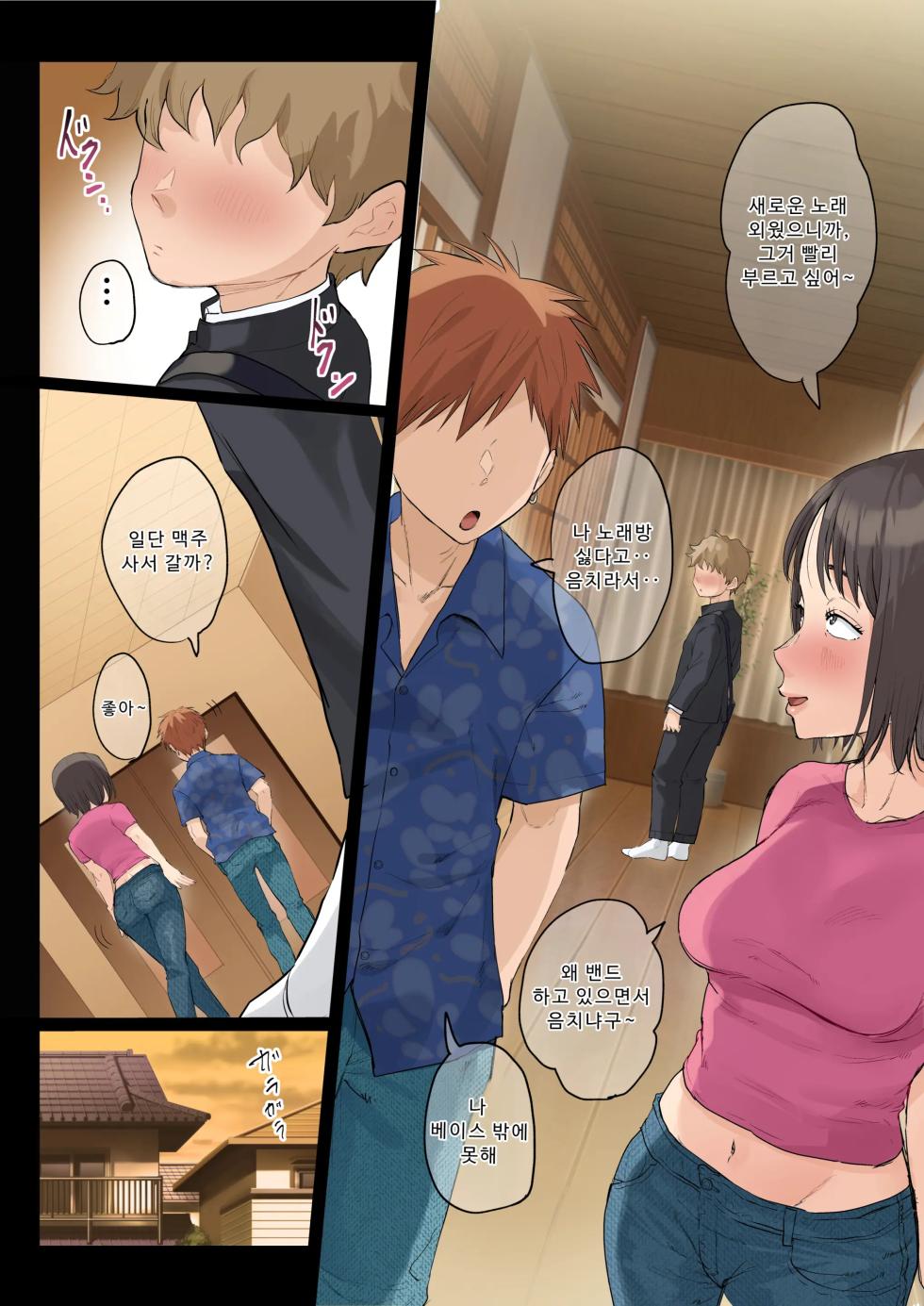 [Fujisaki Chiro] Jukujo no Oba-san ni Kawaii o Renko Shichau Yabai Oikko no Hanashi 3 | 미시 이모에게 귀여워를 연호하는 위험한 조카 이야기 3 [Korean] [Decensored] - Page 21