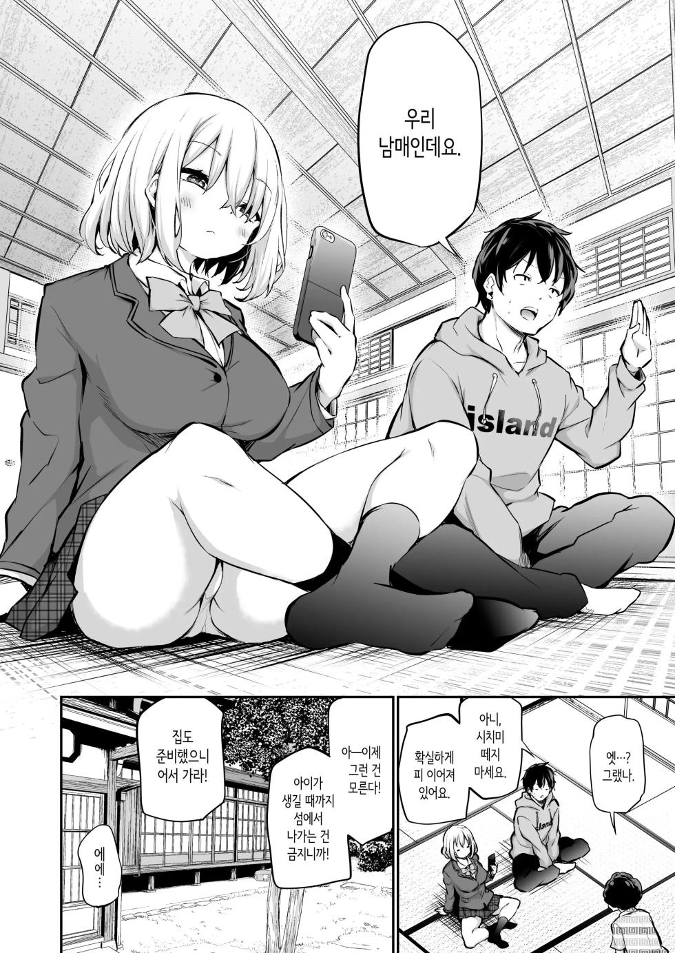 [Airandou] Imouto Haramasenai to Derarenai Shima | 여동생 임신시키지 않으면 나갈 수 없는 섬 [Korean] [Decensored] - Page 3