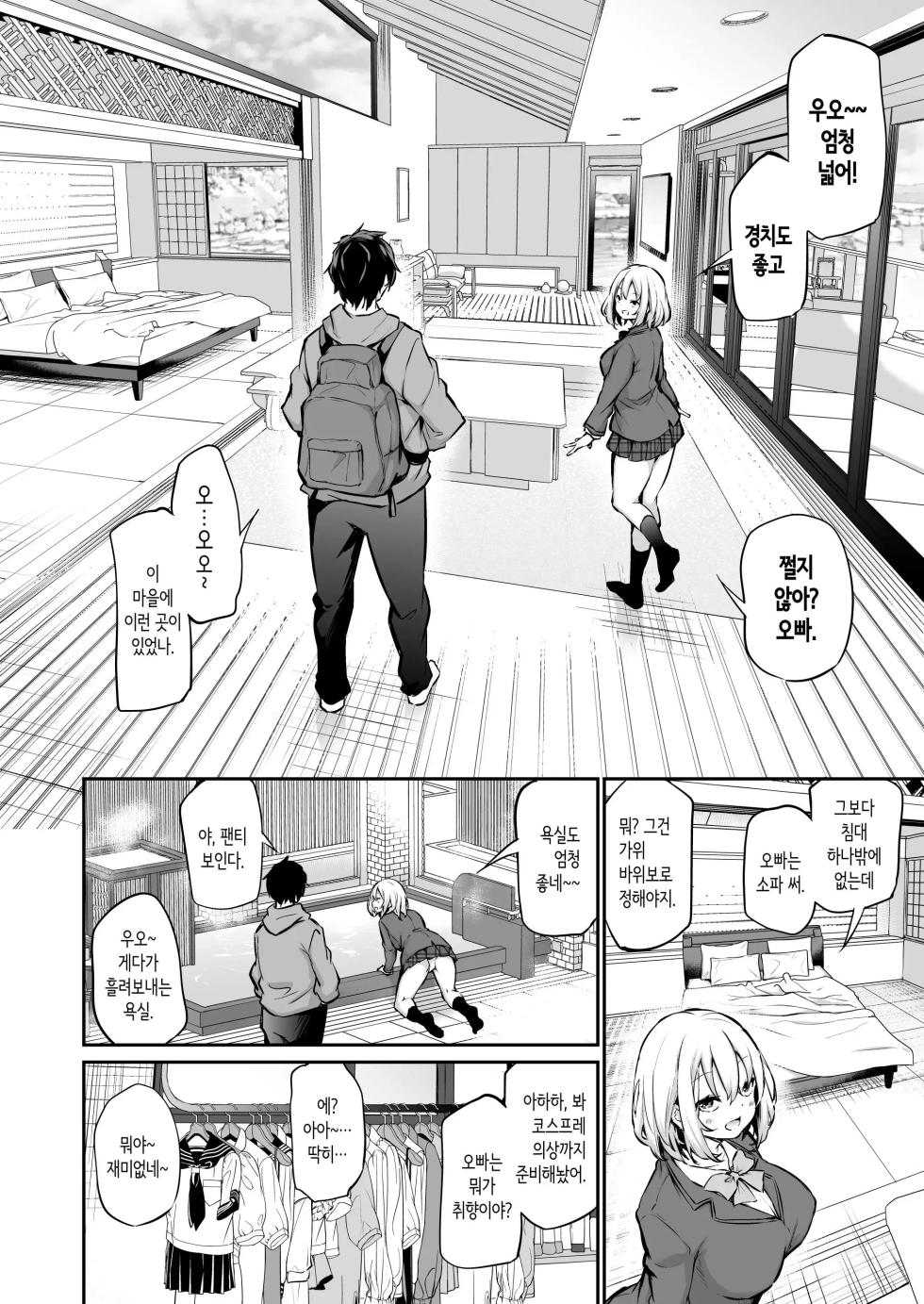 [Airandou] Imouto Haramasenai to Derarenai Shima | 여동생 임신시키지 않으면 나갈 수 없는 섬 [Korean] [Decensored] - Page 5