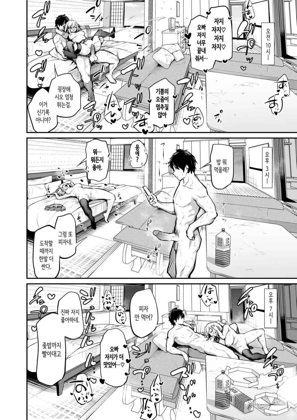 [Airandou] Imouto Haramasenai to Derarenai Shima | 여동생 임신시키지 않으면 나갈 수 없는 섬 [Korean] [Decensored] - Page 31