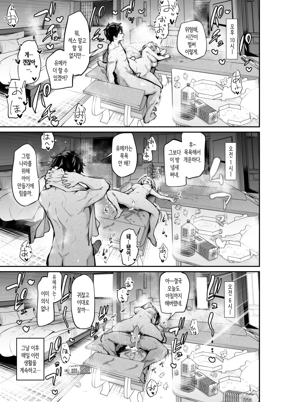 [Airandou] Imouto Haramasenai to Derarenai Shima | 여동생 임신시키지 않으면 나갈 수 없는 섬 [Korean] [Decensored] - Page 32