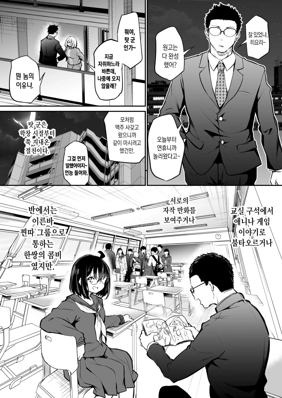 [Airandou] Furo Kyan Inkya Onna, Hatsu Kareshi Chinpo de Mesu ni Naru | 목욕캔슬 찐따음침녀, 첫 남친 자지로 암컷이 되다 [Korean] [Decensored] - Page 4