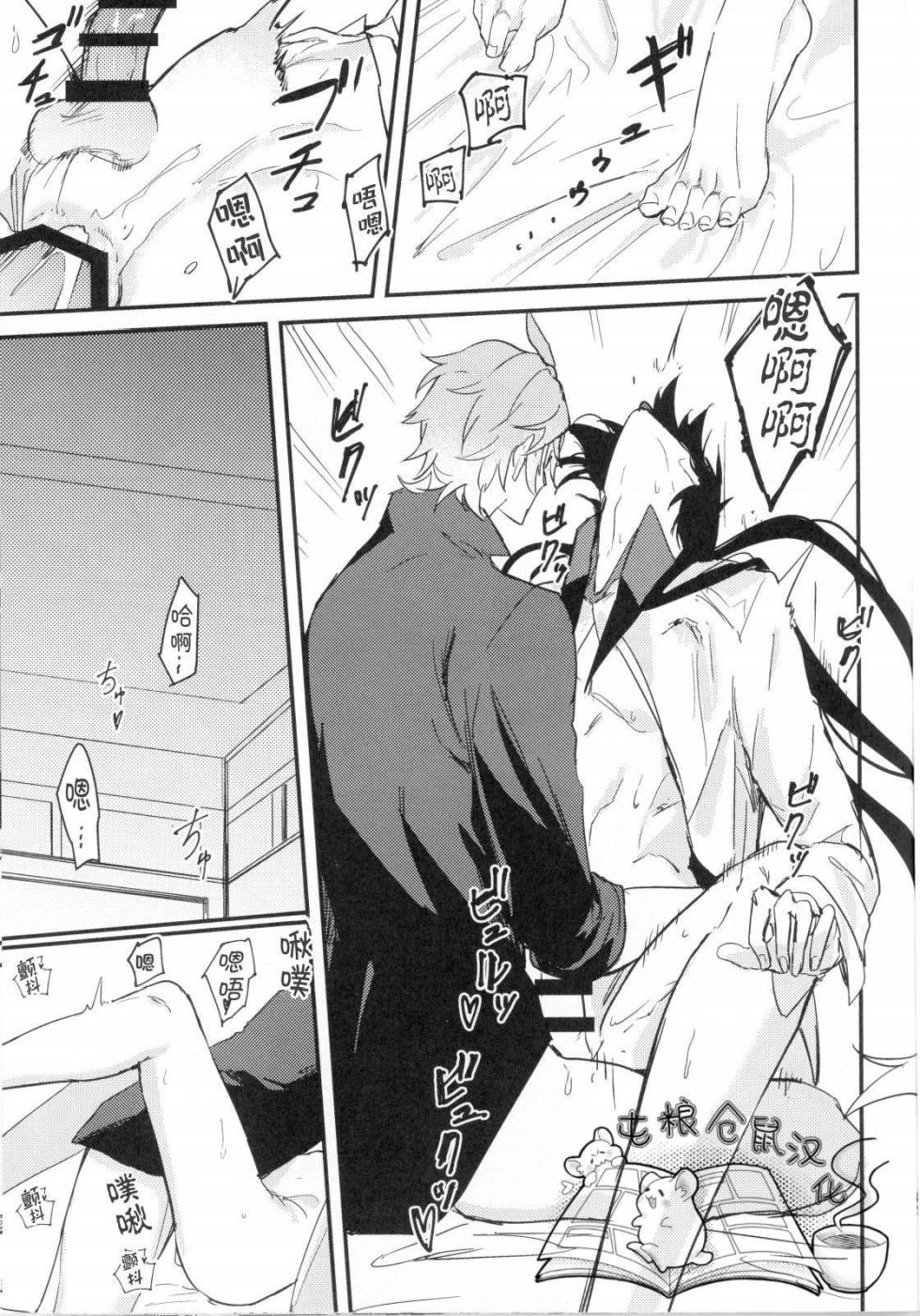 [琥珀に華 (コムギ)] 鯨に溺れる[屯粮仓鼠汉化][chinese] - Page 32