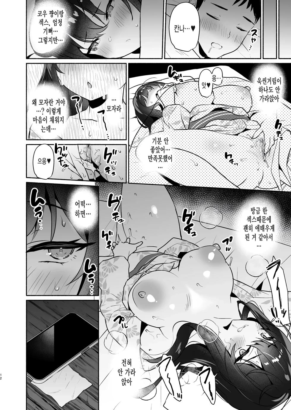 [Asatsukimint (Mintice)] Boku no Kanojo wa Midasareru ~Ryokan Hen~ - I'm just here for a little bit of stimulation. | 내 여자친구는 음란해진다 -료칸 편- [Korean] [미쿠다요] [Decensored] [Digital] - Page 11