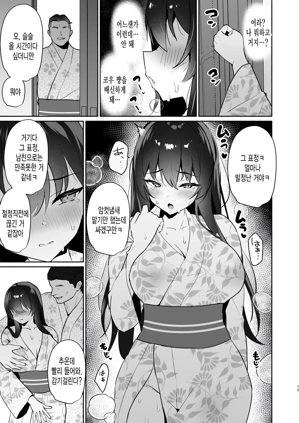 [Asatsukimint (Mintice)] Boku no Kanojo wa Midasareru ~Ryokan Hen~ - I'm just here for a little bit of stimulation. | 내 여자친구는 음란해진다 -료칸 편- [Korean] [미쿠다요] [Decensored] [Digital] - Page 12