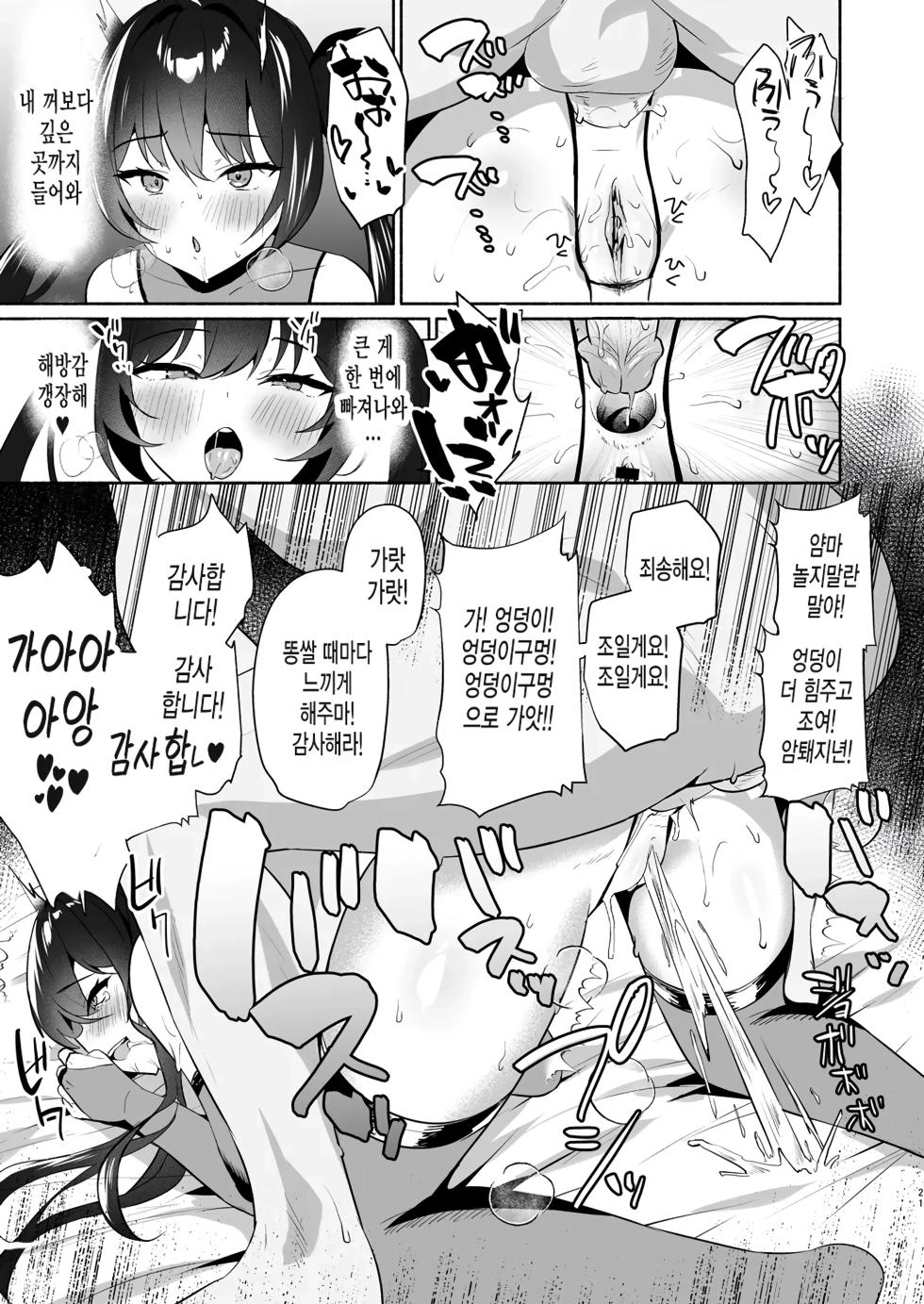 [Asatsukimint (Mintice)] Boku no Kanojo wa Midasareru ~Ryokan Hen~ - I'm just here for a little bit of stimulation. | 내 여자친구는 음란해진다 -료칸 편- [Korean] [미쿠다요] [Decensored] [Digital] - Page 20