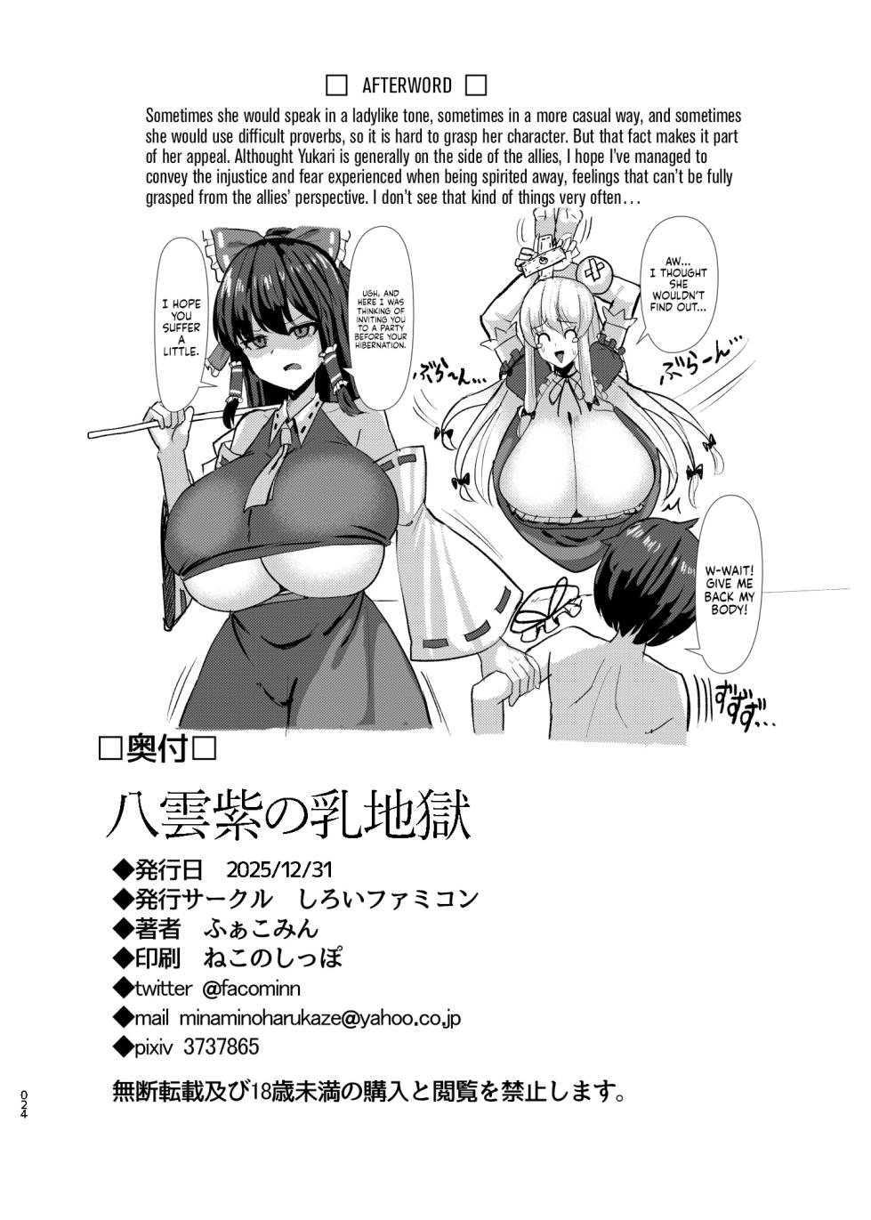 [Shiroi Famicon (Facominn)] Yakumo Yukari no Chichi Jigoku (Touhou Project) [English] [TFTranslations] [Digital] - Page 25