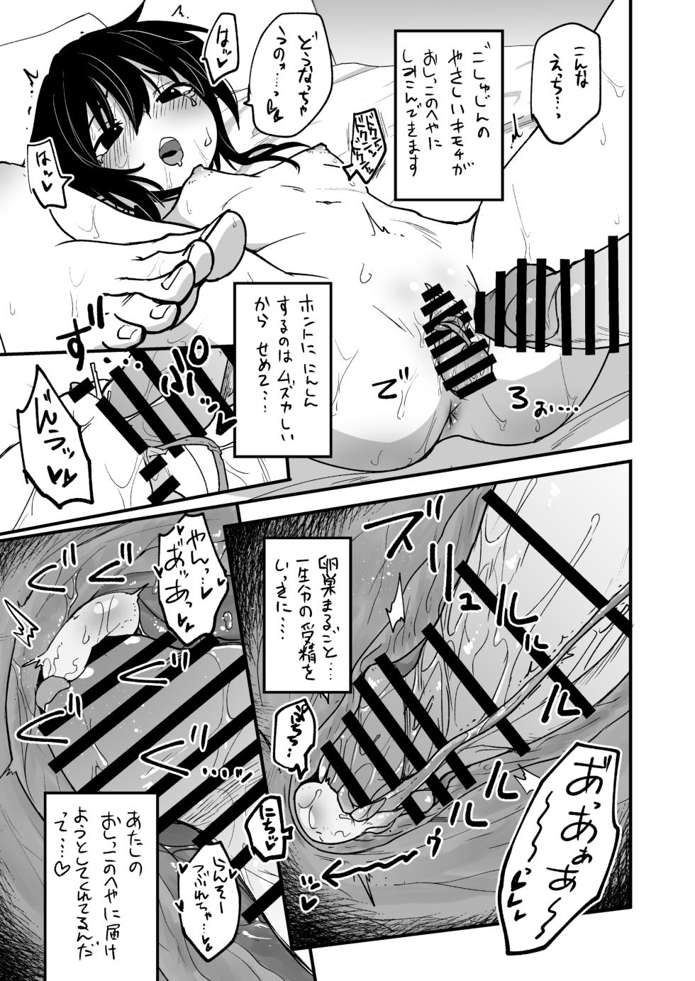 [Yakimeshi Modoki (Pilaf Modoki)] Hosomichi no Oku Go [Digital] - Page 17