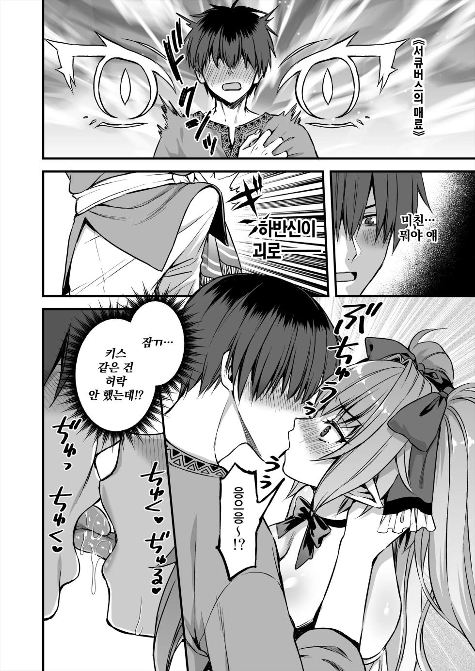 [Aigamodou (Ayakawa Riku)] Isekai Elf Hatsujou no Magan 8 ~Succubus Netori Hen~ | 이세계 엘프 발정의 마안 8 ~서큐버스 NTL 편~ [Korean] [Digital] [Decensored] - Page 19