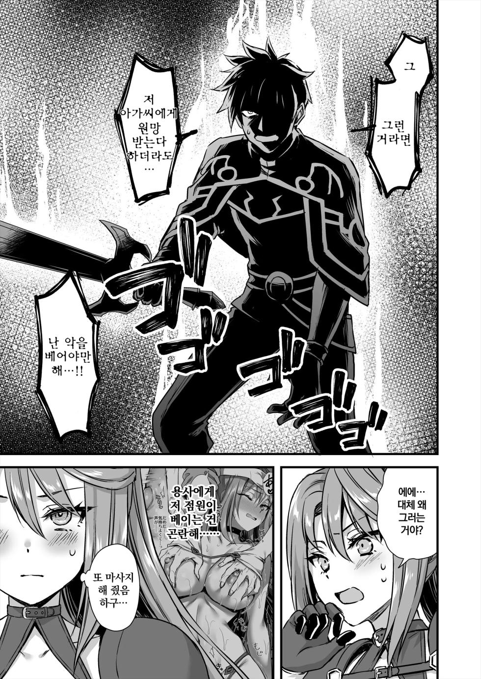 [Aigamodou (Ayakawa Riku)] Isekai Elf Hatsujou no Magan 8 ~Succubus Netori Hen~ | 이세계 엘프 발정의 마안 8 ~서큐버스 NTL 편~ [Korean] [Digital] [Decensored] - Page 30