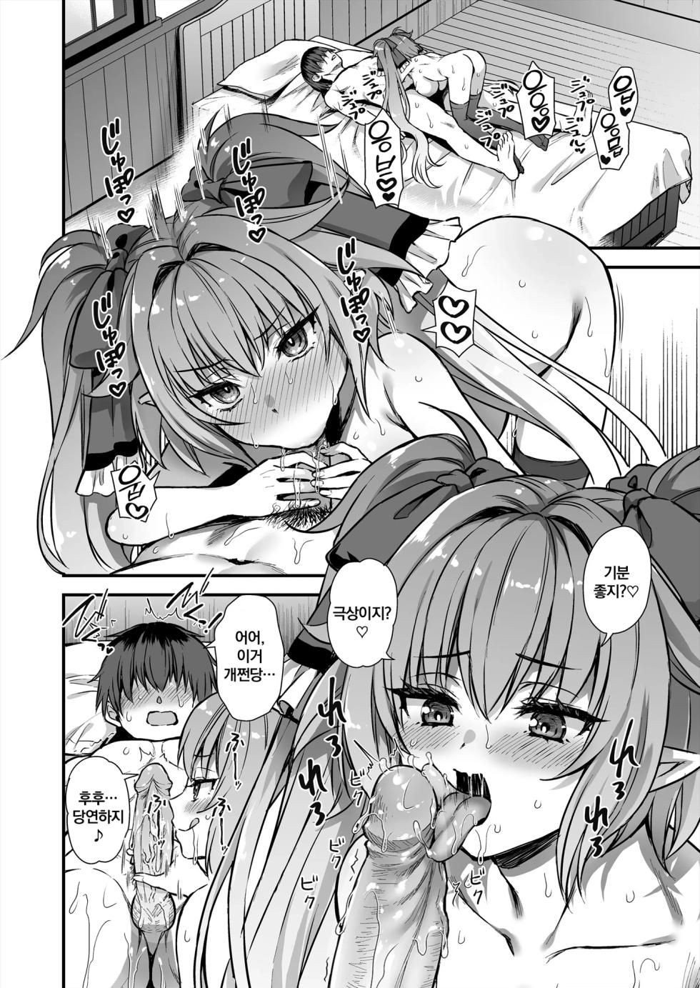 [Aigamodou (Ayakawa Riku)] Isekai Elf Hatsujou no Magan 8 ~Succubus Netori Hen~ | 이세계 엘프 발정의 마안 8 ~서큐버스 NTL 편~ [Korean] [Digital] [Decensored] - Page 37