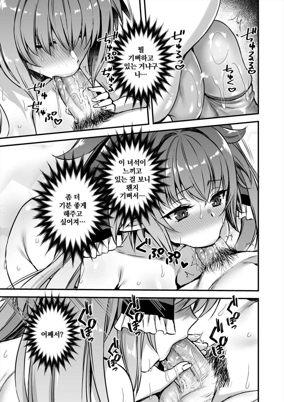 [Aigamodou (Ayakawa Riku)] Isekai Elf Hatsujou no Magan 8 ~Succubus Netori Hen~ | 이세계 엘프 발정의 마안 8 ~서큐버스 NTL 편~ [Korean] [Digital] [Decensored] - Page 38