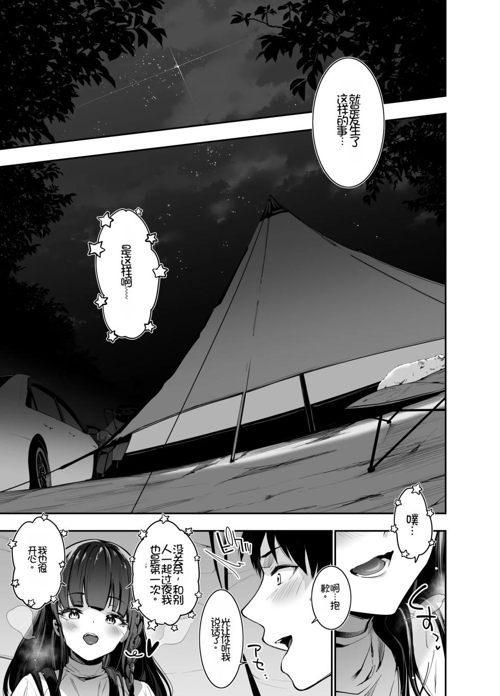 [Setsunasamidare (Amasora Taichi)] Yareru to Uwasa no Camp-jou de wa Seisokei Bakunyuu Shoujo ga Noukou Tanetsuke Hame Houdai[Chinese][Chris个人机翻] - Page 6