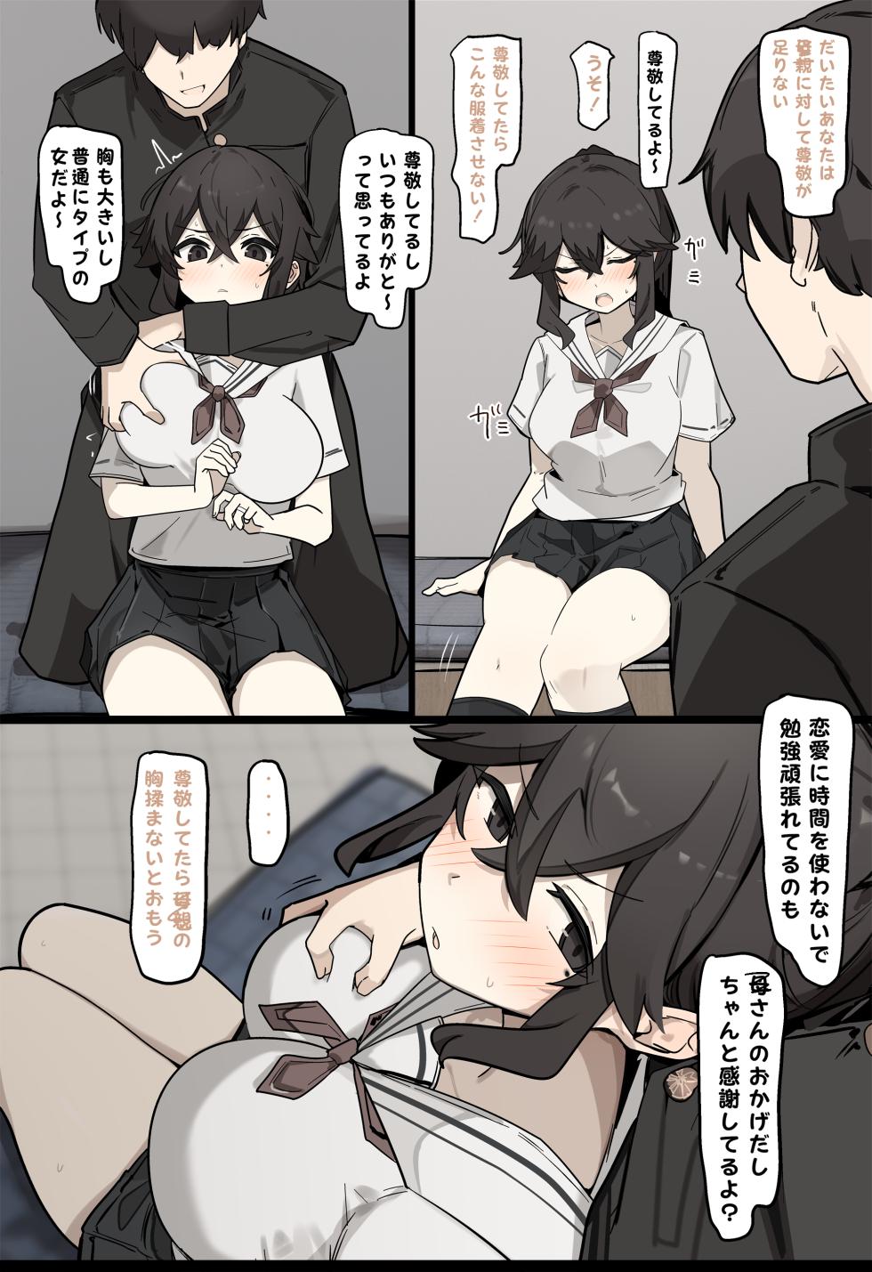 [なわけな] コスプレさせられる女 - Page 2