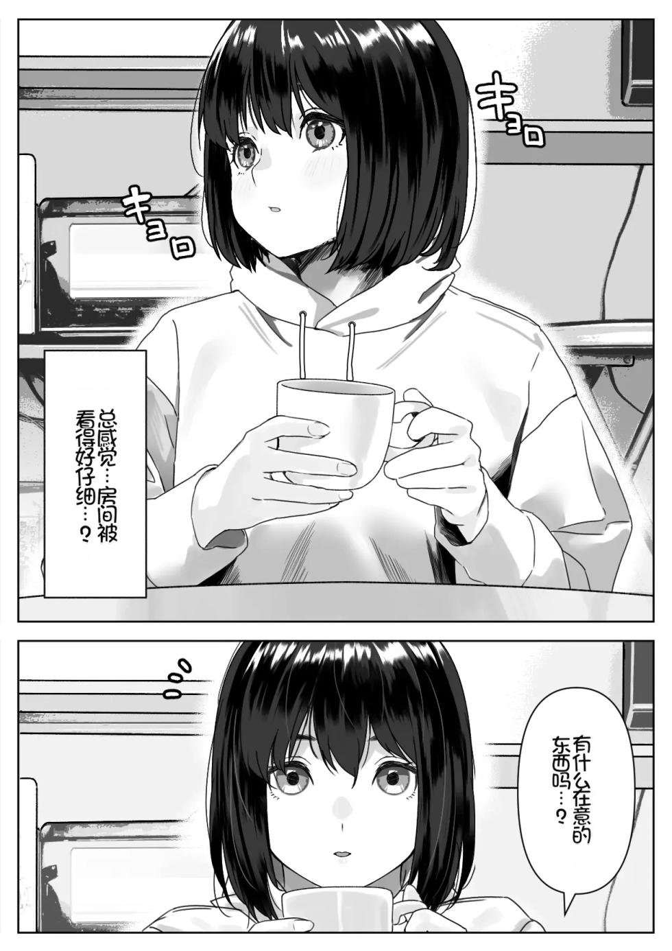 [Hamitei (Hami DMG)] H na Gimai ni Nekomi o Osowareta Hanashi [Chinese] [Chris个人机翻] - Page 7