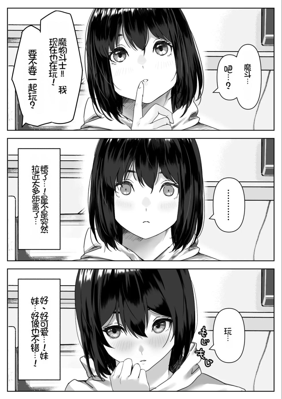 [Hamitei (Hami DMG)] H na Gimai ni Nekomi o Osowareta Hanashi [Chinese] [Chris个人机翻] - Page 10