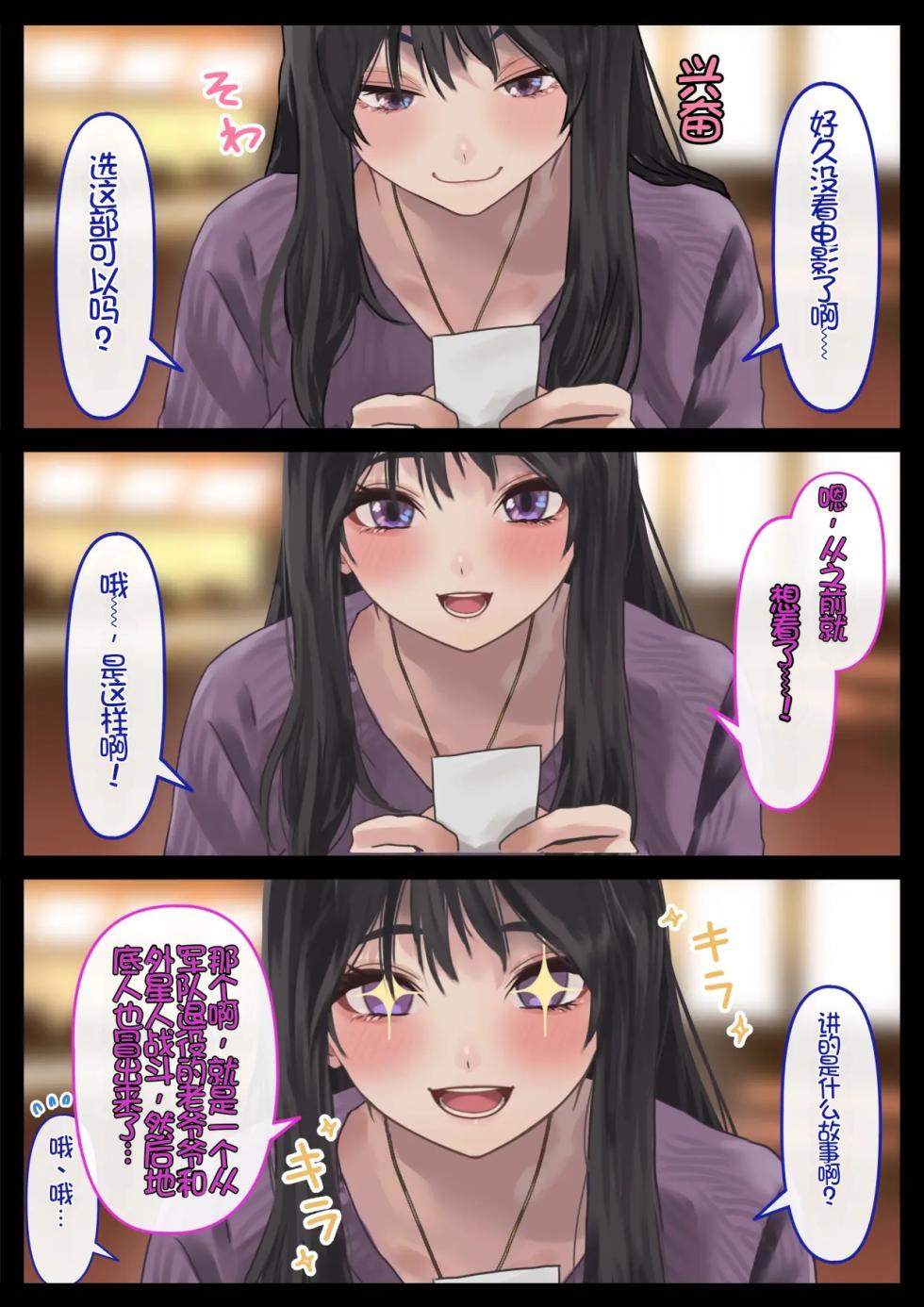[Hamitei (Hami DMG)] Ecchi na Kanojo to Ichaicha Date[Chinese][Chris个人机翻] - Page 9