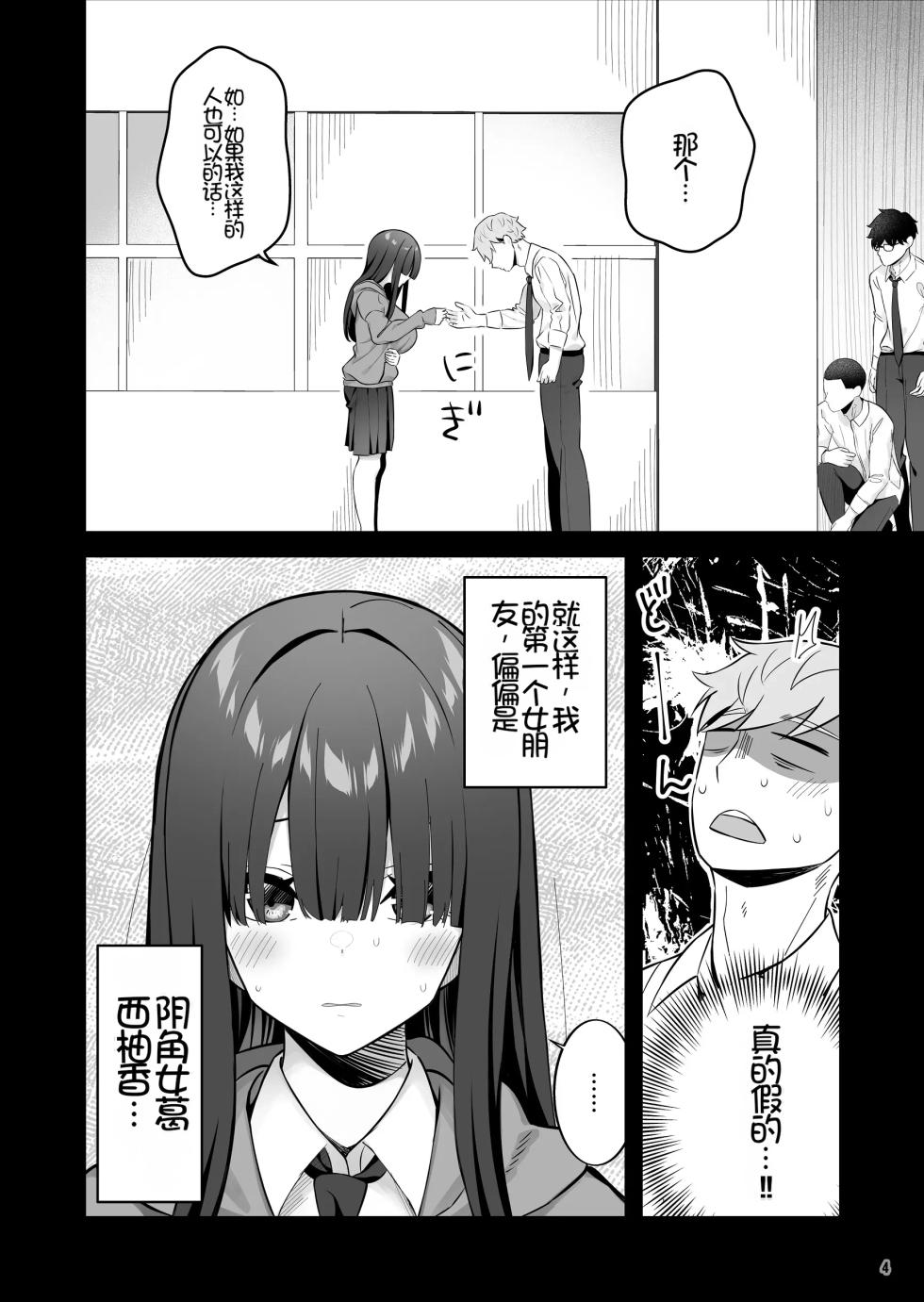 [Maritozzo (Pakupakuchi)] InCha Joshi o Nugaseta ra Muchimuchi Kyonyuu de Erosugita[Chinese][Chris个人机翻] - Page 5