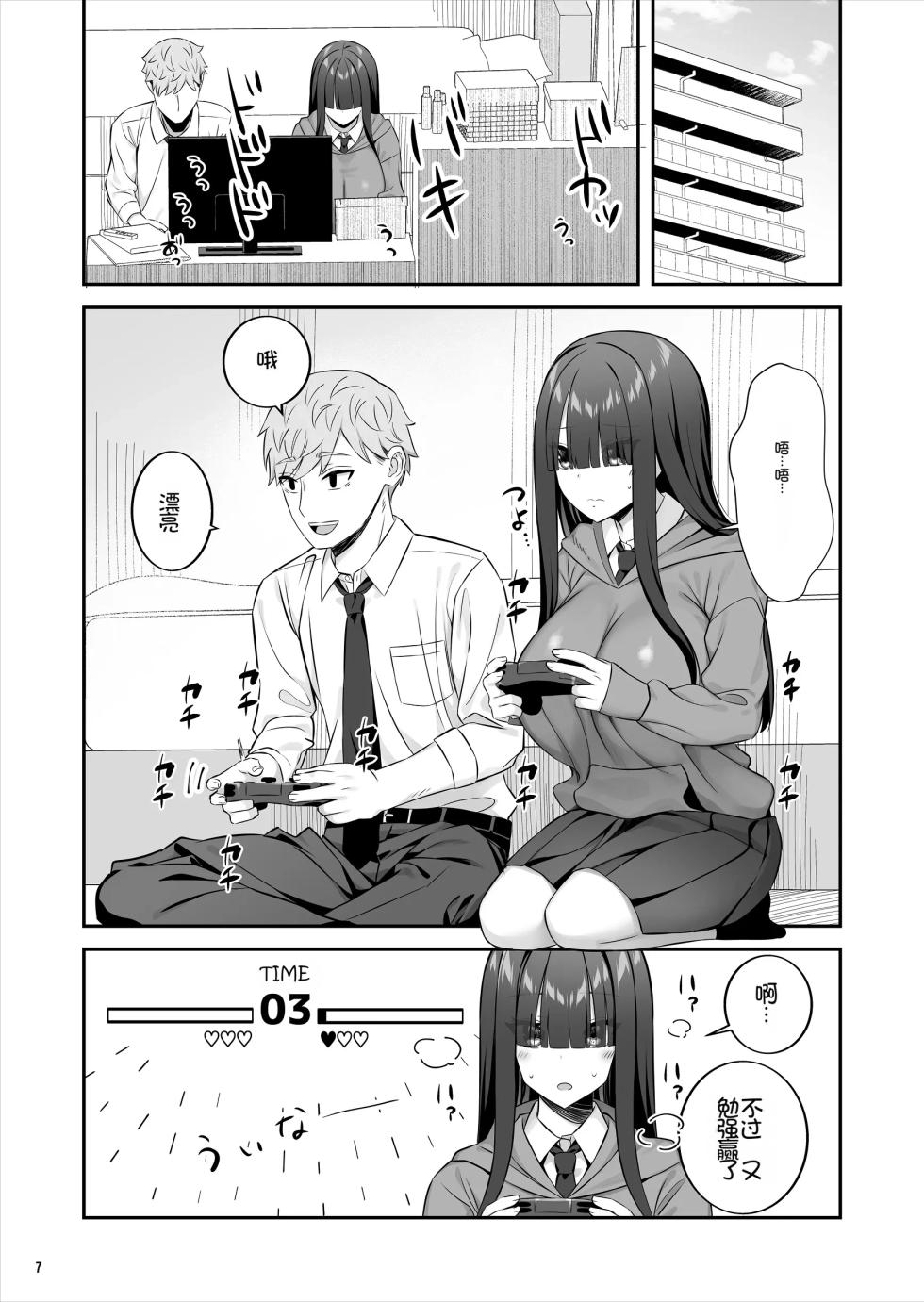 [Maritozzo (Pakupakuchi)] InCha Joshi o Nugaseta ra Muchimuchi Kyonyuu de Erosugita [Chinese] [Chris个人机翻] - Page 8