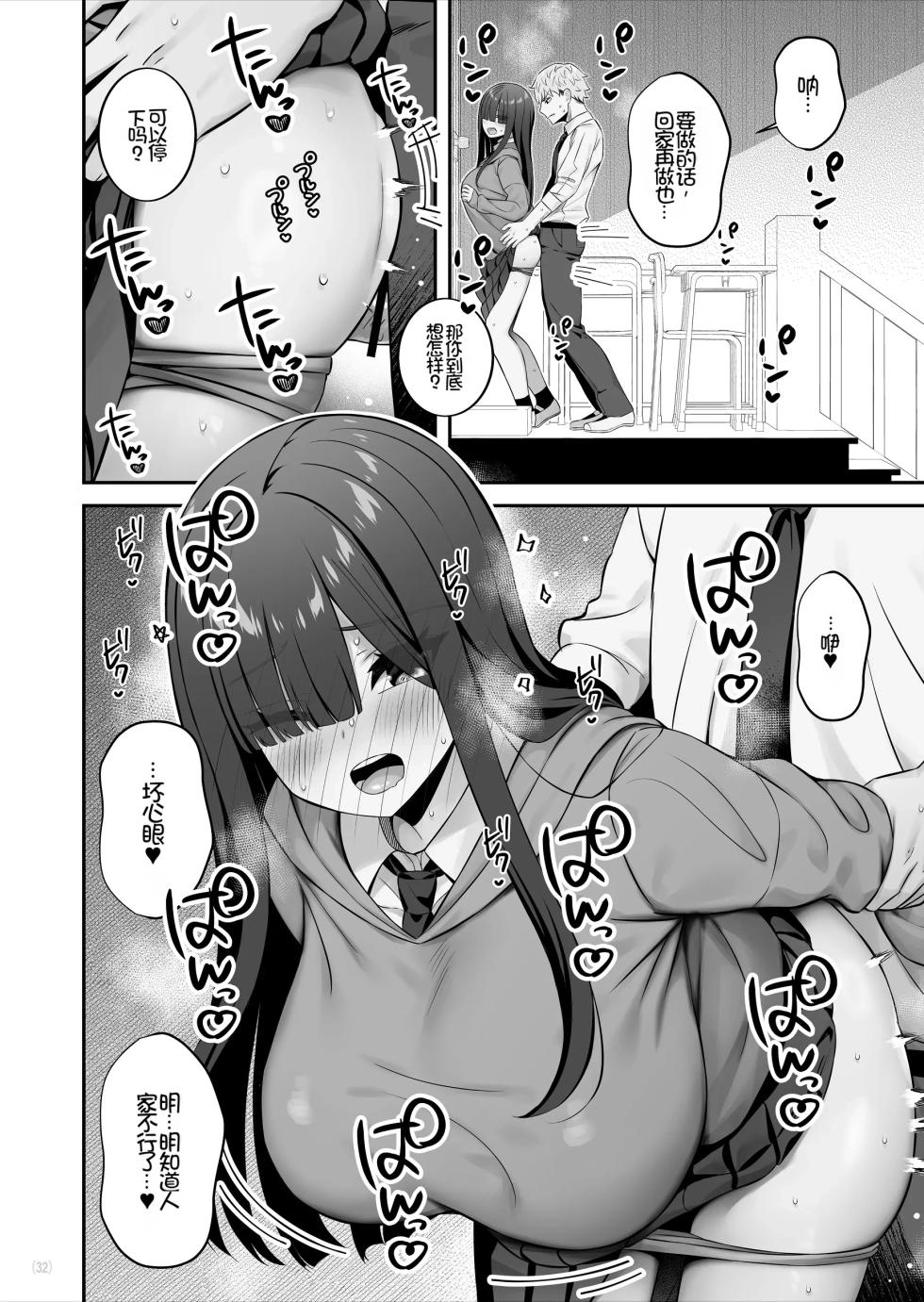 [Maritozzo (Pakupakuchi)] InCha Joshi o Nugaseta ra Muchimuchi Kyonyuu de Erosugita [Chinese] [Chris个人机翻] - Page 33