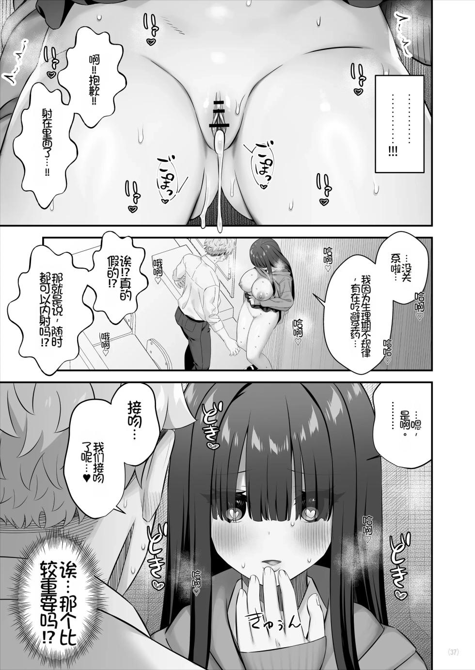 [Maritozzo (Pakupakuchi)] InCha Joshi o Nugaseta ra Muchimuchi Kyonyuu de Erosugita [Chinese] [Chris个人机翻] - Page 38