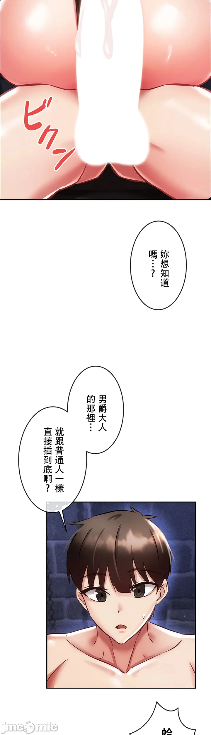 在貞操顛倒的世界裡攻略女性反轉人生6話 - Page 23