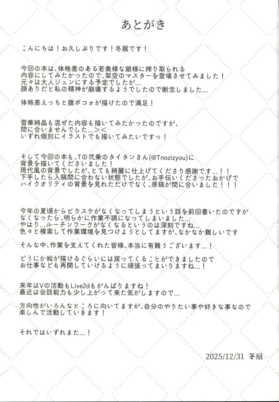 (C107) [Touusen Soutou (Tousen)] Gin-sama mo Shiboritoraretai (Rozen Maiden) [Chinese] [禁漫漢化組] - Page 24