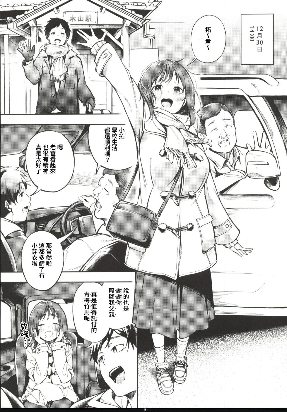 (C107)[森の人(木山ヒト)]久しぶりに帰省したら幼馴染が父に抱かれてた(オリジナル) - Page 3