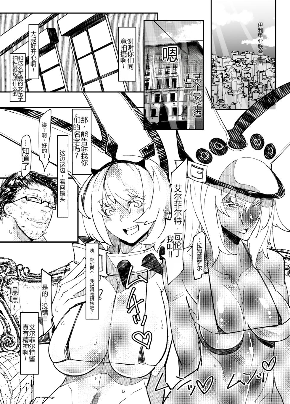 [Konatuiro (Mr.way)] Sekenshirazu no Ubukko Shimai! (Guilty Gear)  [Chinese] [个人机翻] [Digital] - Page 2