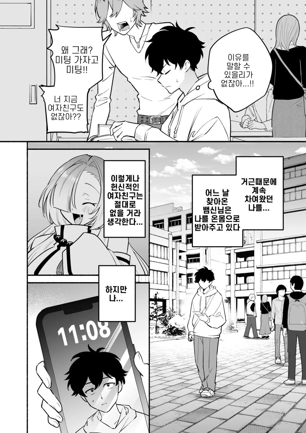 뱀신님께 매료되어서2 (蛇神様に魅入られて2), Buki&Oki Nagomi - Page 4