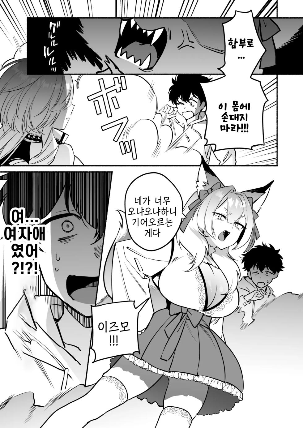 뱀신님께 매료되어서2 (蛇神様に魅入られて2), Buki&Oki Nagomi - Page 7