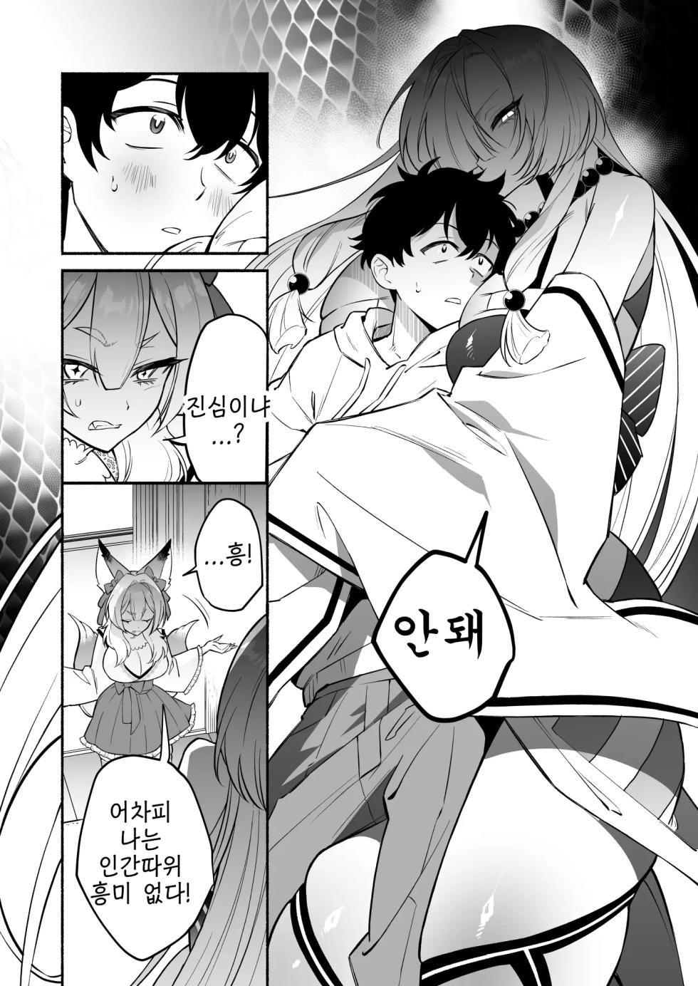 뱀신님께 매료되어서2 (蛇神様に魅入られて2), Buki&Oki Nagomi - Page 10