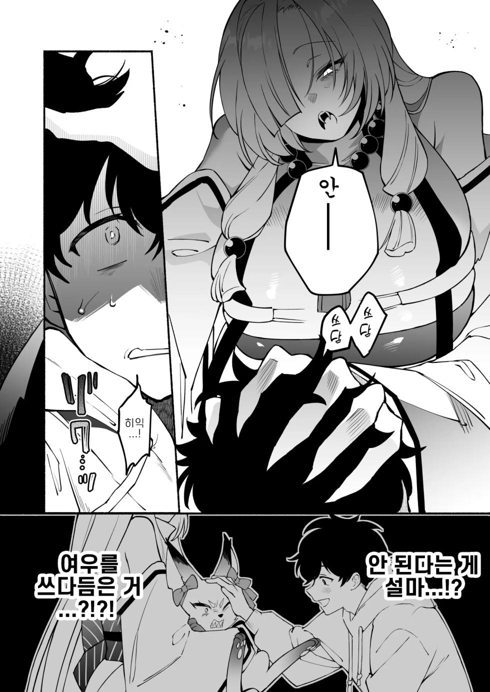 뱀신님께 매료되어서2 (蛇神様に魅入られて2), Buki&Oki Nagomi - Page 12