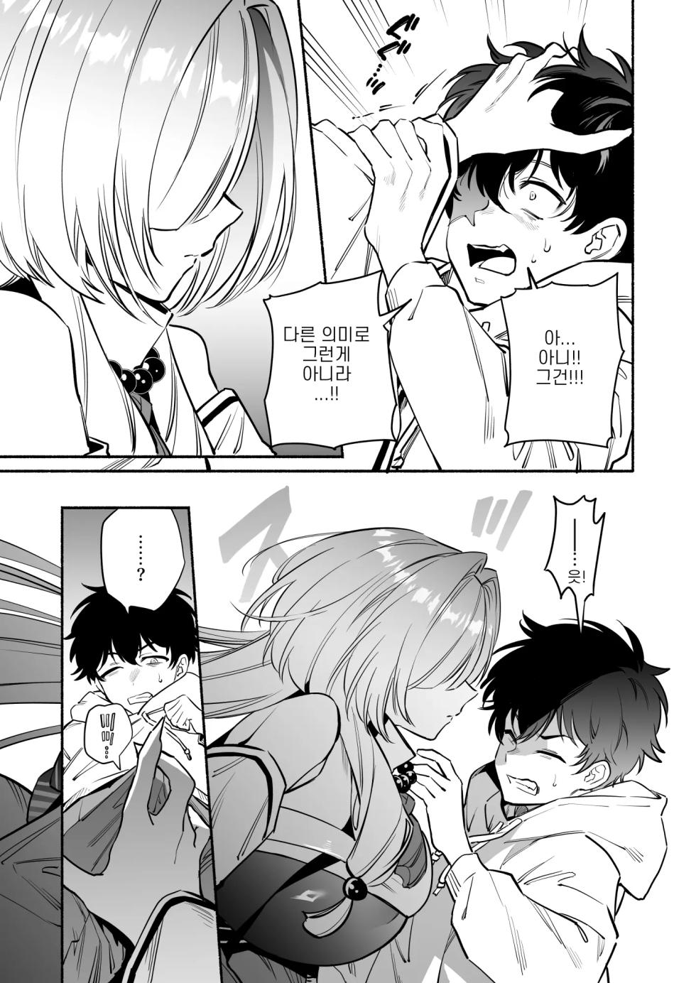 뱀신님께 매료되어서2 (蛇神様に魅入られて2), Buki&Oki Nagomi - Page 13