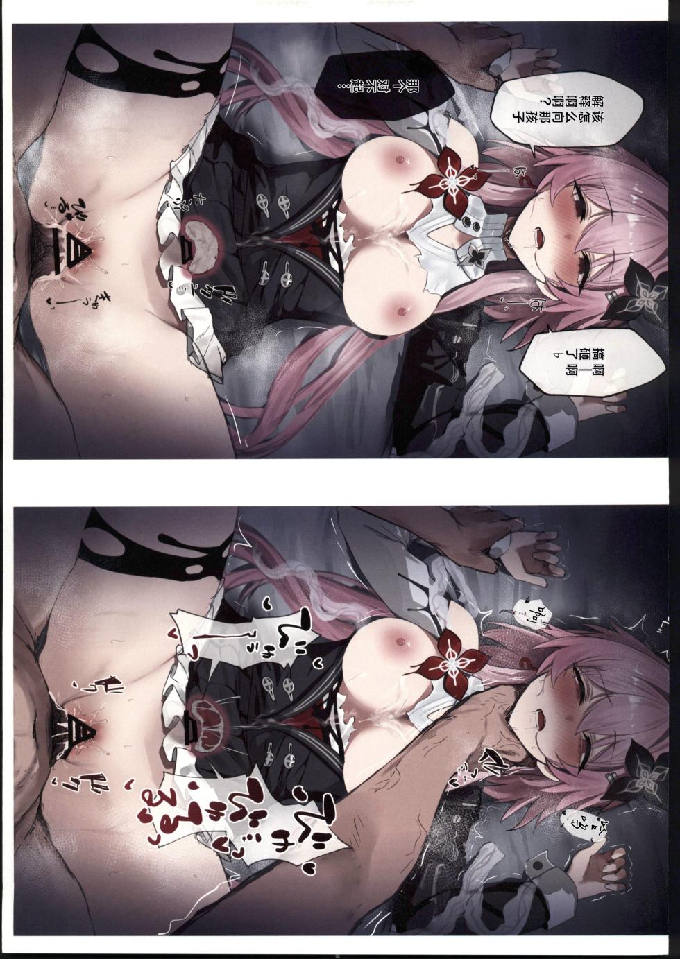 (C107) [MeichougiJuku (Tokiba)] StaRa Fudoui Matome Hon II (Honkai׃ Star Rail) [Chinese] [禁漫漢化組] - Page 10