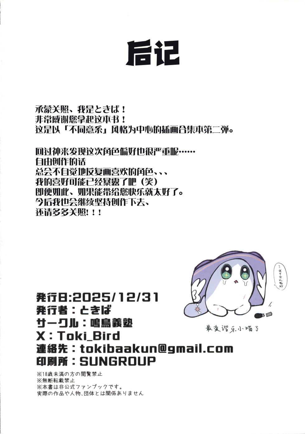 (C107)[鳴鳥義塾(ときば)]スタレ不同意まとめ本Ⅱ(崩壊スターレイル) - Page 29