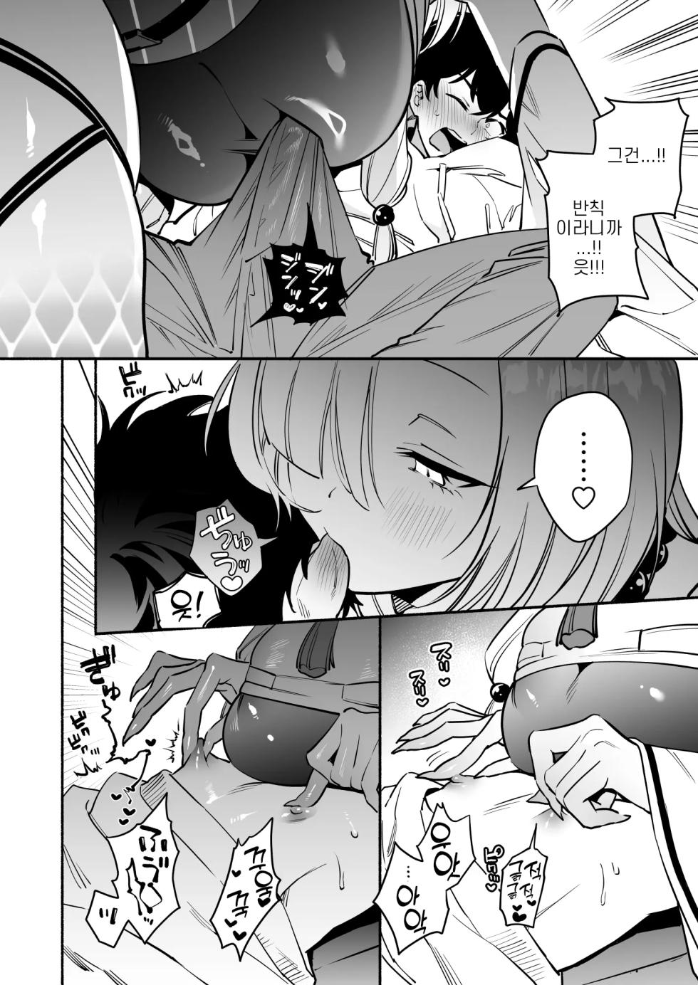 [Momofes (Oki Nagomi, Buki)] Hebigamisama ni Miirarete 2 | 뱀신님께 매료되어서2  [Korean] [Reminiscencely]   [Digital] - Page 15