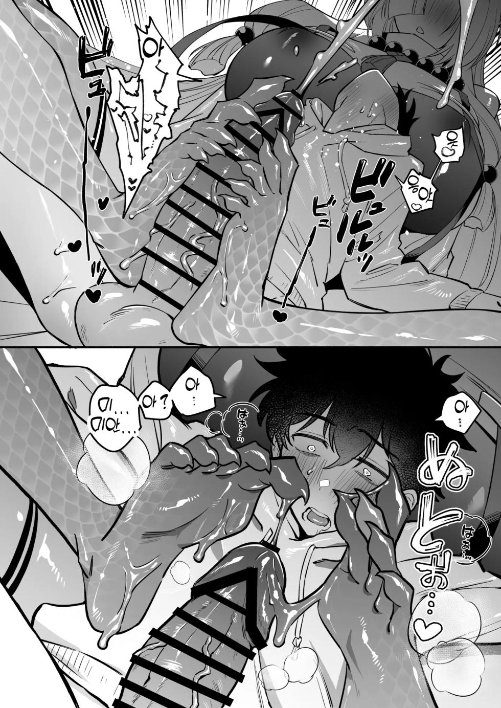 [Momofes (Oki Nagomi, Buki)] Hebigamisama ni Miirarete 2 | 뱀신님께 매료되어서2  [Korean] [Reminiscencely]   [Digital] - Page 22