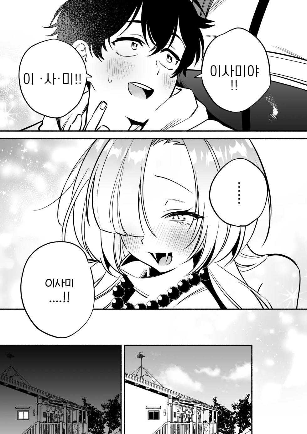 [Momofes (Oki Nagomi, Buki)] Hebigamisama ni Miirarete 2 | 뱀신님께 매료되어서2  [Korean] [Reminiscencely]   [Digital] - Page 25