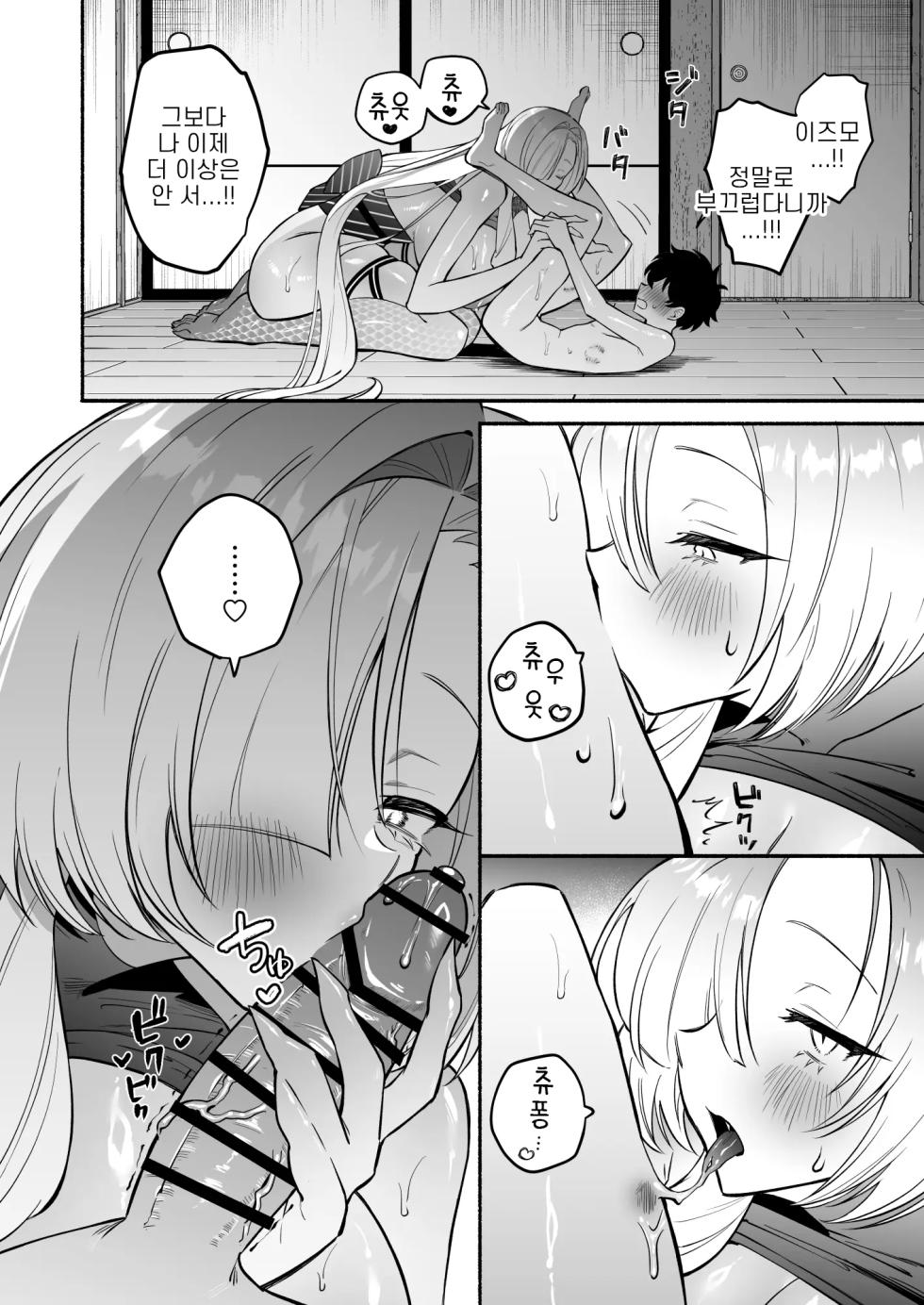 [Momofes (Oki Nagomi, Buki)] Hebigamisama ni Miirarete 2 | 뱀신님께 매료되어서2  [Korean] [Reminiscencely]   [Digital] - Page 38