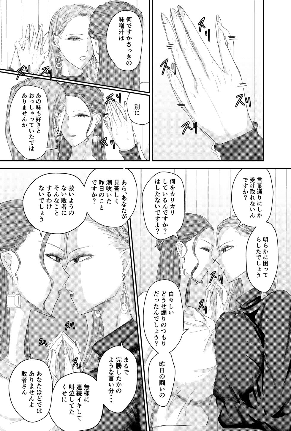 Two Wives Part 1 - Page 8