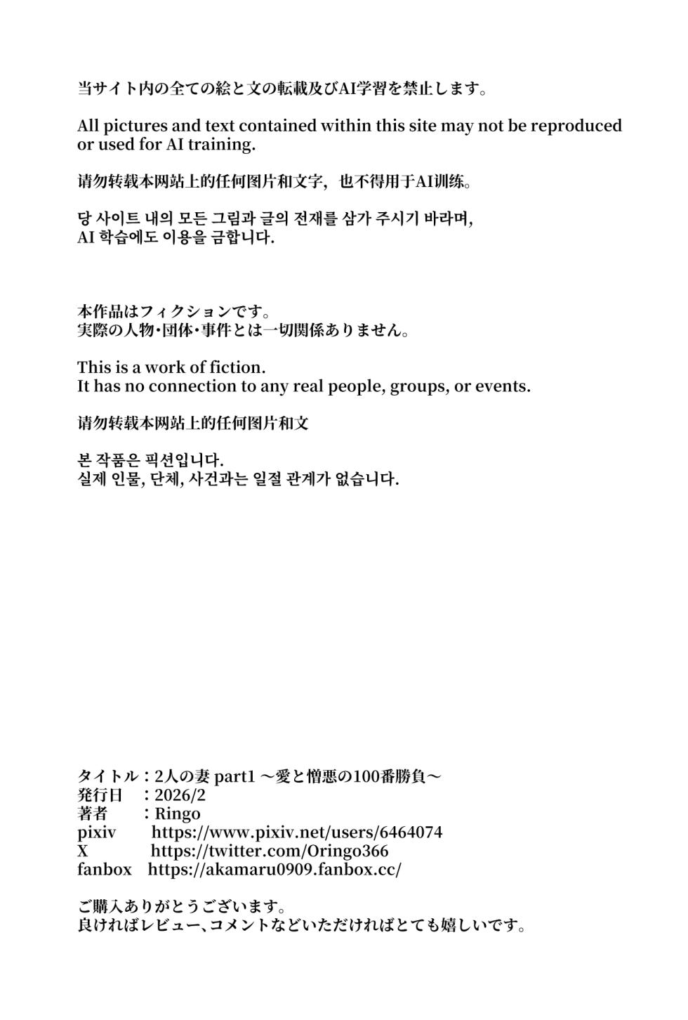 Two Wives Part 1 - Page 33