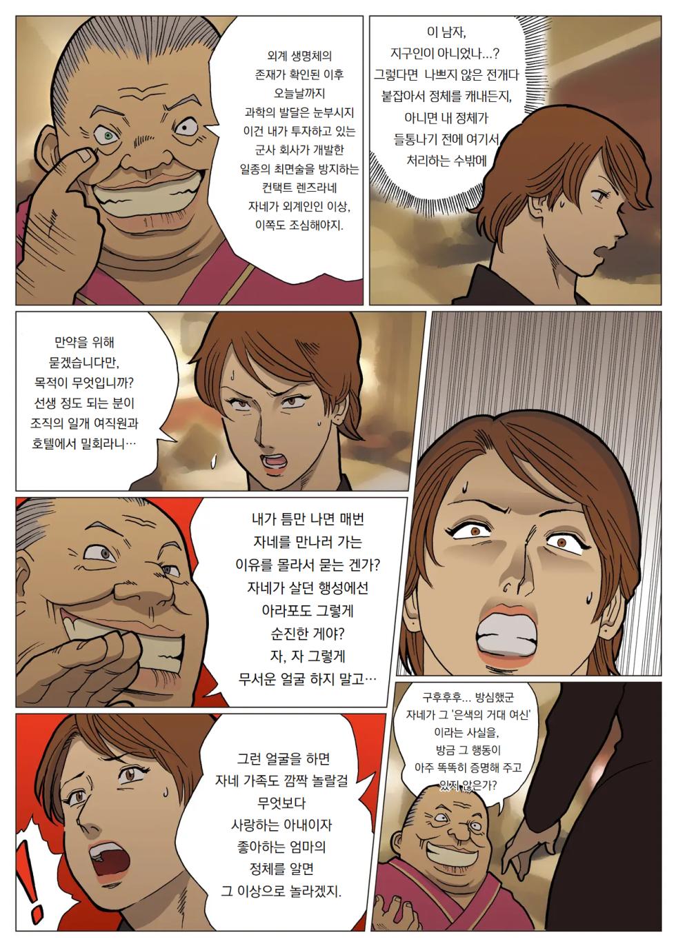 [Urban Doujin Magazine] 망상특촬 시리즈 : 울트라마담 4 Mousou Tokusatsu Series: Ultra Madam 4 - Page 6