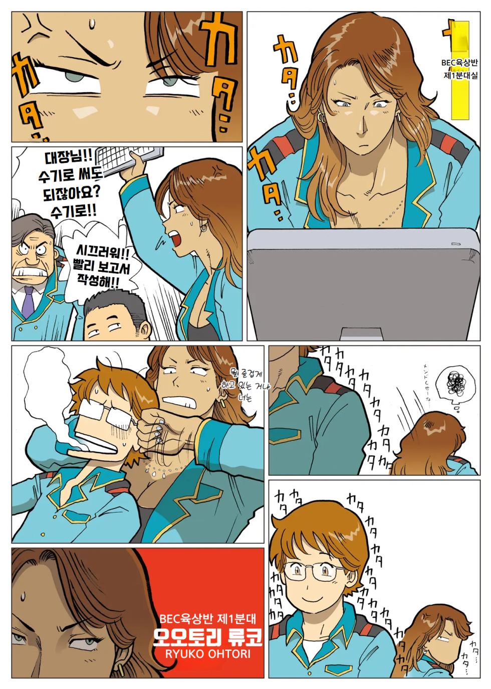 [Urban Doujin Magazine] Mousou Tokusatsu Series Ultra Madam 4 | 망상특촬 시리즈   울트라마담 4 [Korean] [도레솔] - Page 23