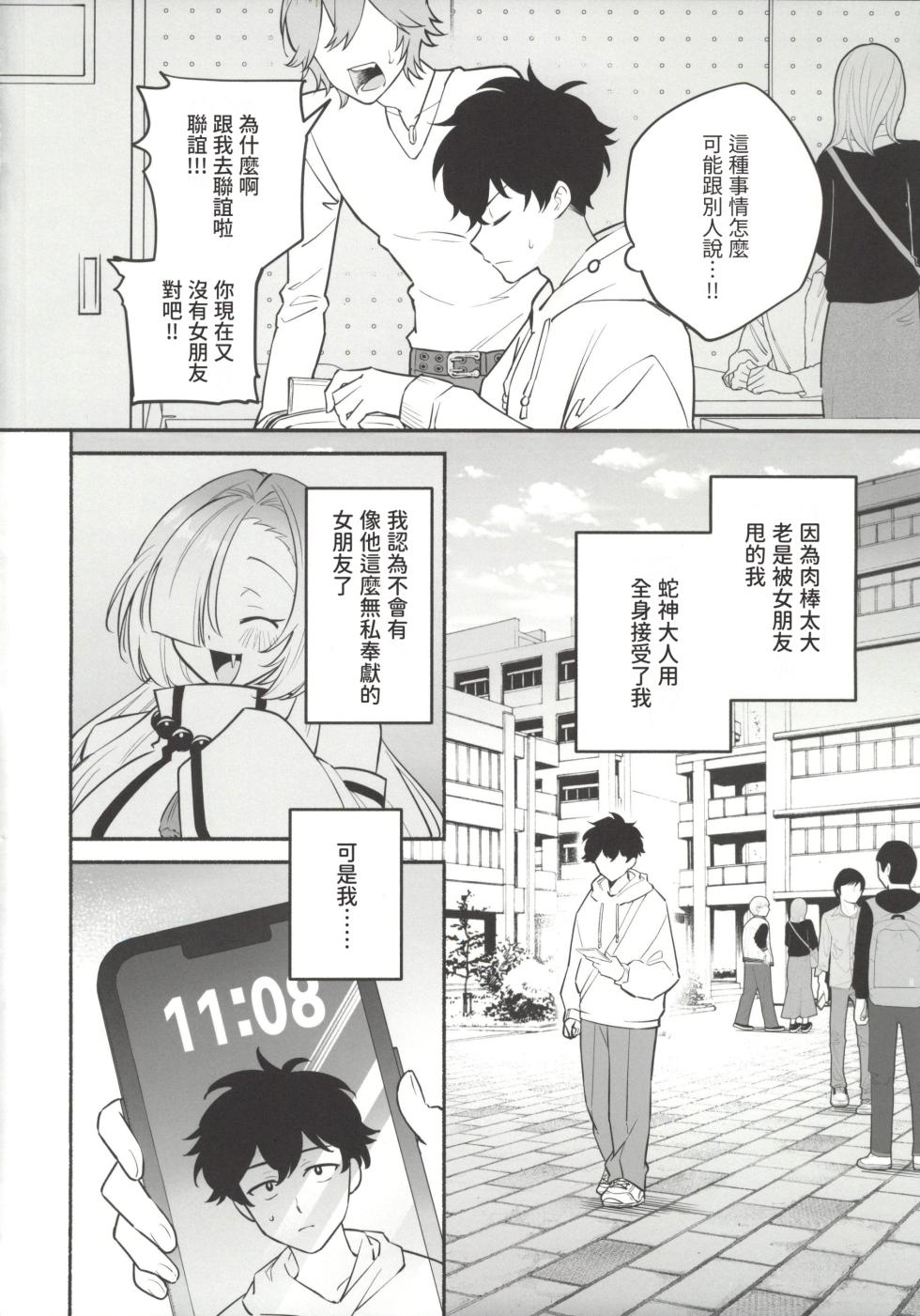 (C107) [Momofes (Oki Nagomi, Buki)] Hebigamisama ni Miirarete 2 [Chinese] [禁漫漢化組] - Page 3