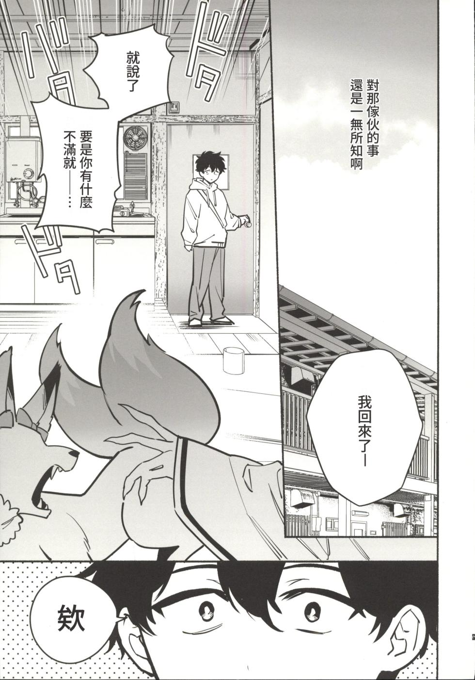 (C107) [Momofes (Oki Nagomi, Buki)] Hebigamisama ni Miirarete 2 [Chinese] [禁漫漢化組] - Page 4