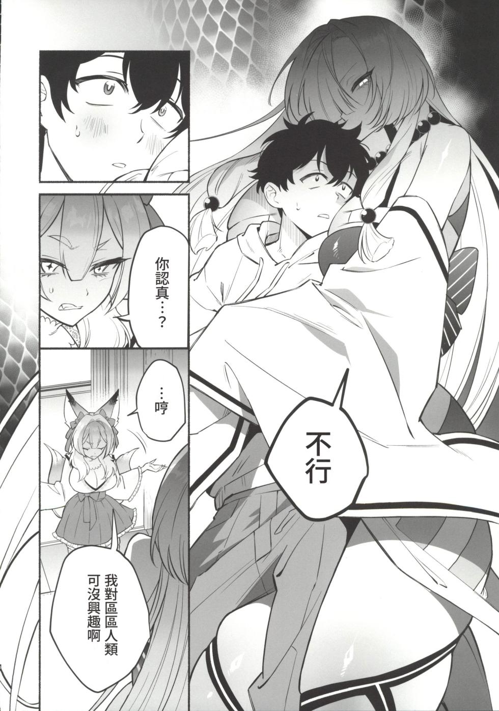 (C107) [Momofes (Oki Nagomi, Buki)] Hebigamisama ni Miirarete 2 [Chinese] [禁漫漢化組] - Page 9