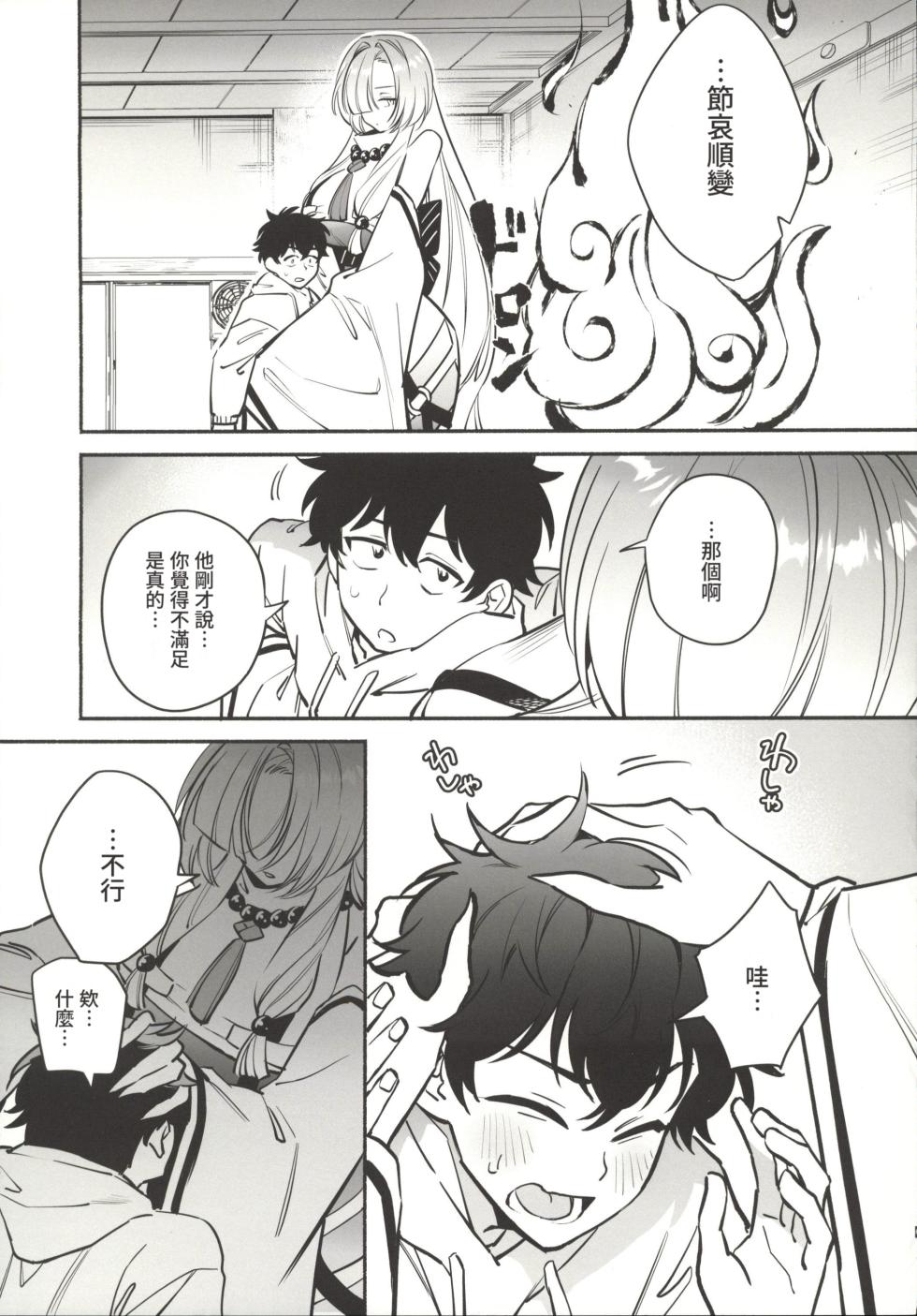 (C107) [Momofes (Oki Nagomi, Buki)] Hebigamisama ni Miirarete 2 [Chinese] [禁漫漢化組] - Page 10