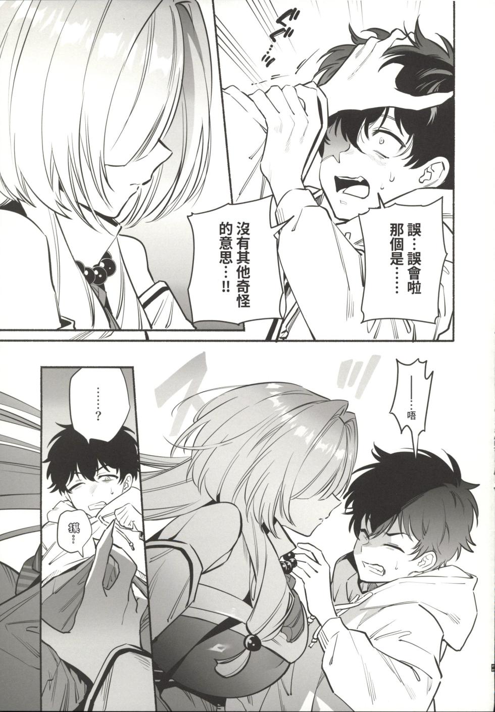 (C107) [Momofes (Oki Nagomi, Buki)] Hebigamisama ni Miirarete 2 [Chinese] [禁漫漢化組] - Page 12